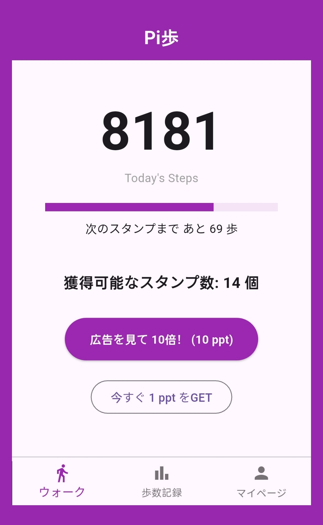 Pi歩アプリ画面